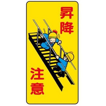 建設現場のイラスト標識 JSグループ