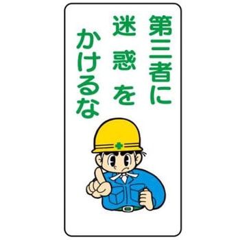 建設現場のイラスト標識 JSグループ