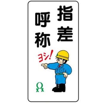 建設現場のイラスト標識 JSグループ