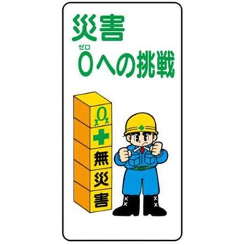 建設現場のイラスト標識 JSグループ