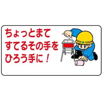 建設現場のイラスト標識 JSグループ