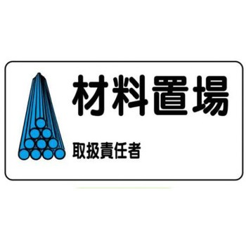 建設現場のイラスト標識 JSグループ