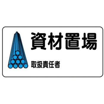 建設現場のイラスト標識 JSグループ