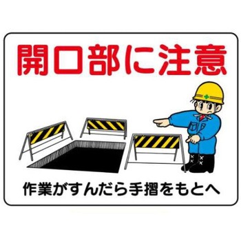 建設現場のイラスト標識 JSグループ