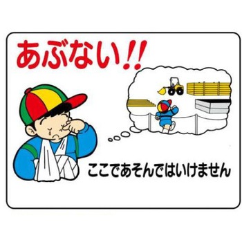 建設現場のイラスト標識 JSグループ