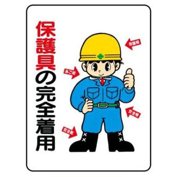 建設現場のイラスト標識 JSグループ