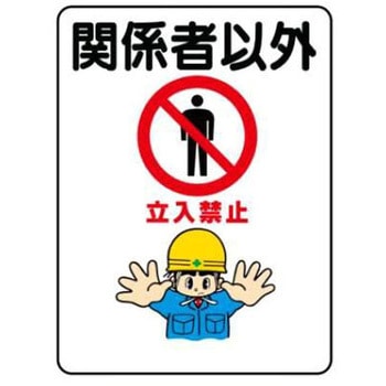 建設現場のイラスト標識 JSグループ