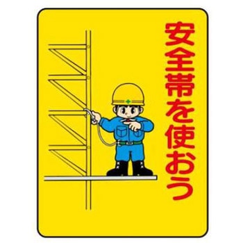 建設現場のイラスト標識 JSグループ