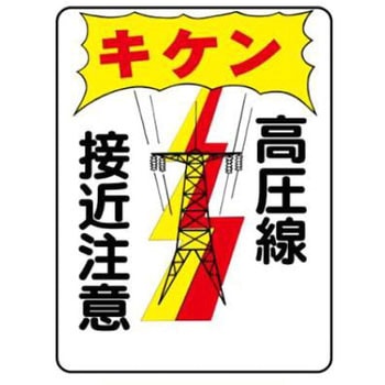 建設現場のイラスト標識 JSグループ