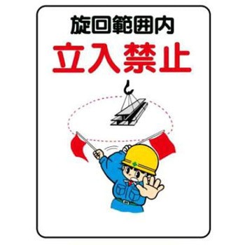 建設現場のイラスト標識 JSグループ