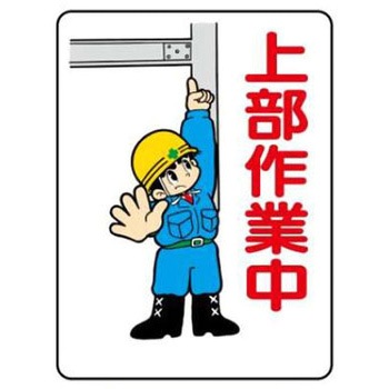 建設現場のイラスト標識 JSグループ