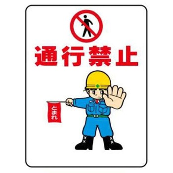 建設現場のイラスト標識 JSグループ