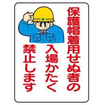 建設現場のイラスト標識 JSグループ