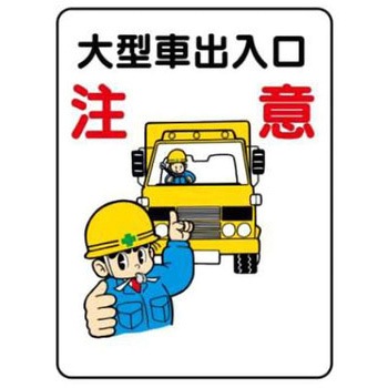 建設現場のイラスト標識 JSグループ