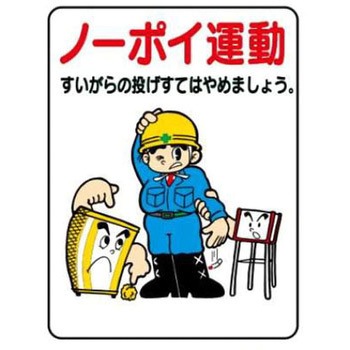 建設現場のイラスト標識 JSグループ