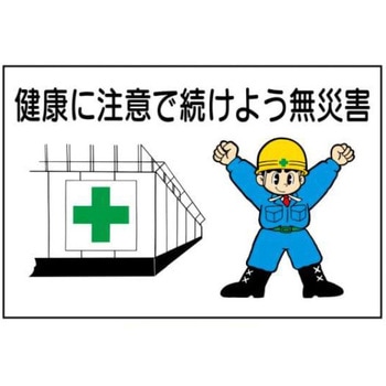 建設現場のイラスト標識 JSグループ