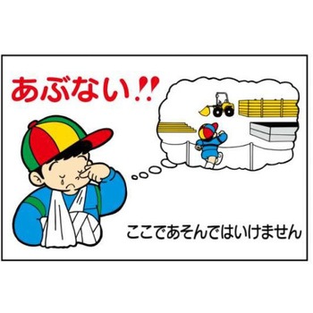 建設現場のイラスト標識 JSグループ