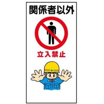 建設現場のイラスト標識 JSグループ