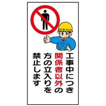 建設現場のイラスト標識 JSグループ