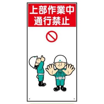 建設現場のイラスト標識 JSグループ