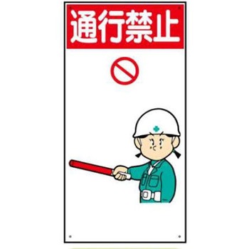 建設現場のイラスト標識 JSグループ