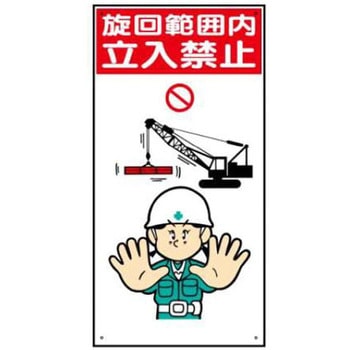 建設現場のイラスト標識 JSグループ
