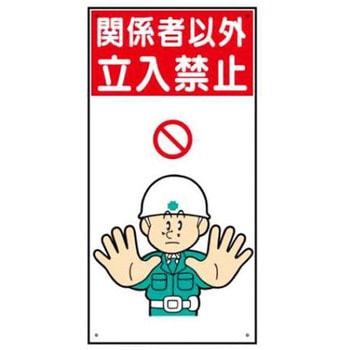 建設現場のイラスト標識 JSグループ