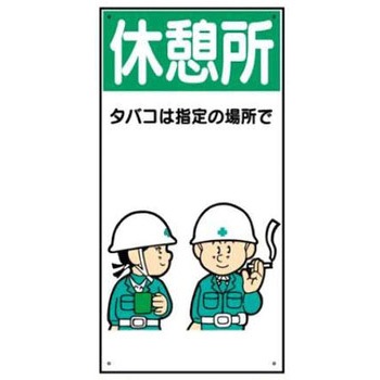 建設現場のイラスト標識 JSグループ
