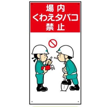 建設現場のイラスト標識 JSグループ