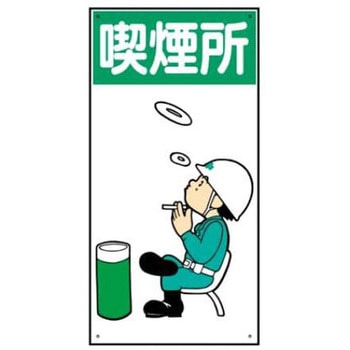 建設現場のイラスト標識 JSグループ