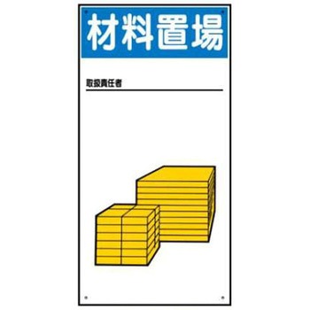 建設現場のイラスト標識 JSグループ