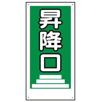 建設現場のイラスト標識 JSグループ