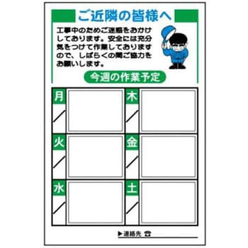 つくし 標識 作業工程１週間用 「ご近隣の皆様へ」 [4D]-