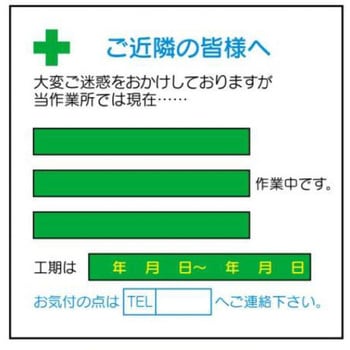 ご近隣看板 JSグループ