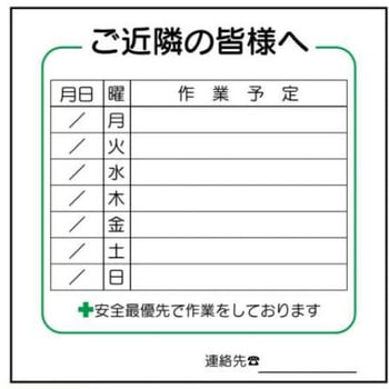 ご近隣看板 - JSグループ