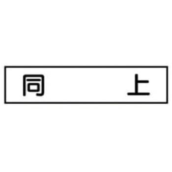 ご近隣看板CC用マグネットパーツ 作業予定板 JSグループ