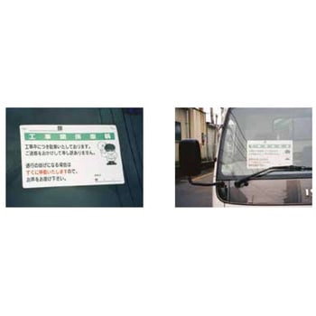 駐車お願い標識 JSグループ