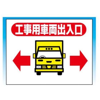トラック出入口 JSグループ