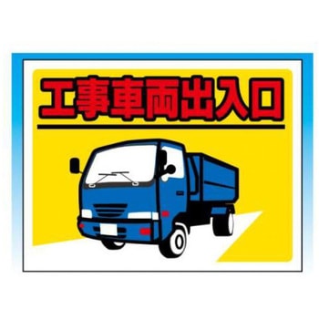 トラック出入口 JSグループ