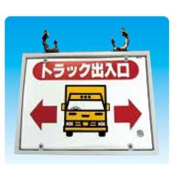 トラック出入口 単管クランプ付 JSグループ