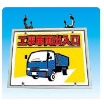 トラック出入口 単管クランプ付 JSグループ