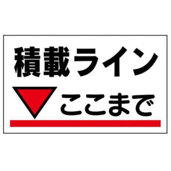 建設機械標識 積載ラインマグネット JSグループ