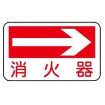 消火器標識 (穴4スミ) JSグループ