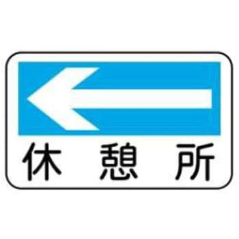 休憩所標識 (穴4スミ) JSグループ
