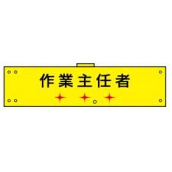 LED腕章(点滅式) JSグループ