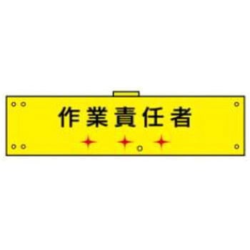 LED腕章(点滅式) JSグループ