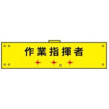 LED腕章(点滅式) JSグループ