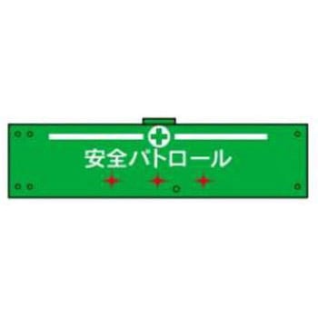 LED腕章(点滅式) JSグループ