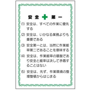 安全の心得標識 JSグループ