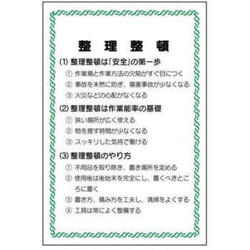 安全の心得標識 JSグループ